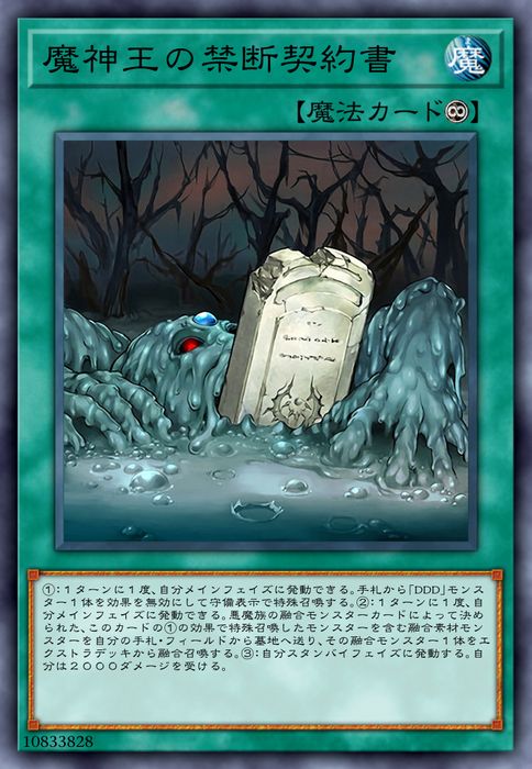 QCCP-JP089 魔神王の禁断契約書