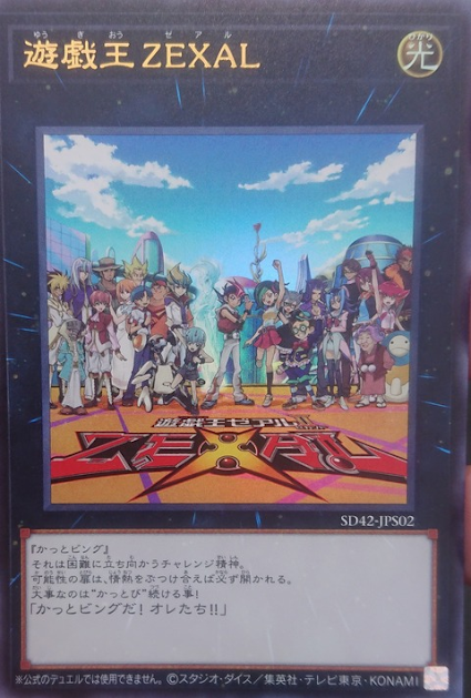 SD42-JPS02 遊戯王ZEXAL